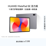 HUAWEI MatePad SE 活力版11英寸2024款华为平板电脑娱乐学生学习平板8+128GB WiFi 星云灰