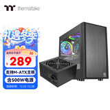 Thermaltake（Tt）启航者F1 机箱电源套装台式机电脑主机（含500W电源/支持M-ATX主板/支持背线/大侧透/U3）