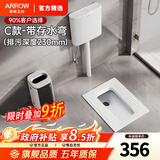 箭牌（ARROW）政府补贴蹲便器防臭防滑卫生间超薄蹲便器水箱一体水箱大冲力套装 C套装带存水弯前排深度230MM