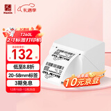 汉印（HPRT）T260L标签打印机小型便携蓝牙 热敏价签条形码标签纸打标机 食品奶茶店不干胶贴纸商用标签机 