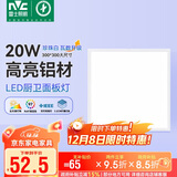 雷士照明（NVC）LED集成吊顶厨卫嵌入式铝扣板300*300面板灯珍珠白全光谱20w