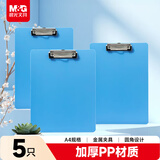 晨光（M&G）文具 5只/A4书写板夹 加厚pp写字垫板 文件夹会议资料夹 试卷收纳夹 办公开学文具ADM945X5
