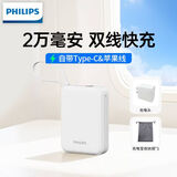 飞利浦充电宝可定制logo自带双线20000毫安大容量22.5W超级快充便携小巧适用苹果安卓可上飞机国标3C认证 白色|带充电头+收纳袋