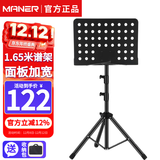 曼尔乐器谱架面板加粗加厚曲谱架乐器通用加高款1.65米乐器配件+收纳袋