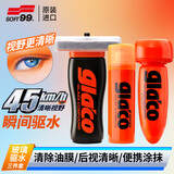 SOFT99瞬间雨敌玻璃去油膜3件套 油膜去除剂后视镜防雨剂玻璃驱水剂