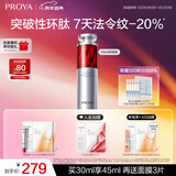 珀莱雅红宝石精华 早c晚a抗皱补水A醇精华液护肤化妆品30ml 圣诞节礼物