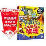 这么好玩的物理 我是学霸 给孩子的物理启蒙科普绘本暑假作业 一升二暑假衔接 小升初暑假衔接