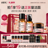 HBN 水乳晚霜3.0套装双A醇早C晚A发光水紧致焕亮圣诞礼物送女友
