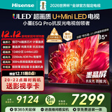 海信电视小墨E5Q Pro85英寸 1248分区U+MiniLED 信芯芯片 抗反光防眩光墨晶屏 300Hz国家补贴85E5Q-PRO
