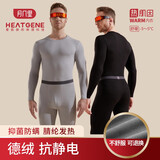 月几里男士保暖内衣套装吸湿透气高弹腈纶热秋衣秋裤抗菌防寒舒暖保暖衣