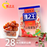 维之王山楂凉果蜜饯 500g 酸甜软糯新鲜健康果脯山西特产零食 山楂蜜饯500gX2袋