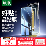 绿联适用红米k80/k80pro钢化膜手机膜 无尘仓秒贴超声波秒解 防爆抗指纹2套装 不解锁包退