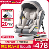 Heekin德国 儿童安全座椅汽车用0-4-12岁婴儿宝宝360度旋转ISOFIX硬接口 尊享灰(遮阳棚+上拉带+侧保护)
