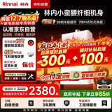 林内（Rinnai）【小蛮腰】13升燃气热水器天然气【国家补贴15%】智慧恒温升级CPU低水压启动13GD31（JSQ26-GD31）
