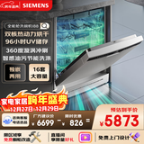 西门子（SIEMENS）【独嵌两用16套大容量】全能舱洗碗机I88 可洗蛋羹 智能抽湿烘干96hUV存储SJ23HI88MC
