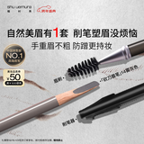 植村秀经典砍刀眉笔雾灰色 百搭防水防汗自然不脱色 生日礼物送女友男友