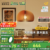 鹿家良品（LUUGAA）木艺南瓜灯餐厅吊灯护眼中古风卧室吊灯原木风书房餐桌灯吊线灯具 护眼50cm无极光20W智能联动