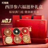 杞里香红黑枸杞礼盒340克西洋参礼盒黄芪灵芝6拼送父母见家长辈年货礼品