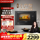 凯度（CASDON）蒸烤箱一体机嵌入式家用一体小型 小尺寸 蒸烤二合一电蒸烤箱一体 26L小户型 S7 黑色 S7