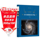 经典译林：星星离我们有多远（八年级上册）