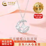 中国黄金（CHINA GOLD）足银项链女款月亮蝴蝶吊坠轻奢小众首饰情人节生日礼物送女友老婆 【今/次日达】月亮蝴蝶白钻项链