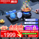 老板（Robam）燃气灶嵌入式天然气灶爆火节能熄火保护 智能大火力灶具 国家补贴20% 【3D速火 充分燃烧 5.2kW】57B5X