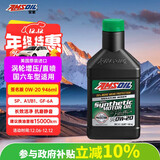 安索（AMSOIL）全合成机油签名版0W-20 946ml SP A1/B1 GF-6A美国原装进口ASMQT