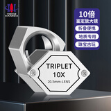 中科环亚珠宝放大镜10x文玩珠宝古董瓷器字画邮票钻石水晶地质专用