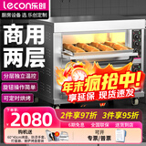 乐创（lecon）烤箱商用容量电热烤炉大型蛋糕披萨烘焙电烘烤炉 二层二盘  (220V/380V)【电热】
