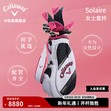 Callaway卡拉威高尔夫球杆女士套杆初学优选配置齐全女士全套球杆 Solaire粉色全套/5木5铁1推1包