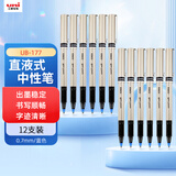 uni三菱 uni-ball UB-177蓝色中性笔高颜值0.7mm蓝笔签字笔商务直液式学生考试水笔水性笔套装 12支