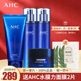 AHC水乳套装 B5玻尿酸洗面奶爽肤水乳液面霜 男女护肤补水保湿爱和纯 四件套【洁面+水+乳+霜】