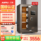 艾谱（AIPU）重型保险柜家用 大型保险箱国标认证3S指纹密码人脸识别 高端办公防盗夹万智能报警 博睿 【旗舰智控】70CM棕（烤漆） 【人脸识别+密码+远程报警】