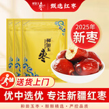 和田玉枣 3星红枣新疆大枣甜味3星级500G*3袋大红枣骏枣