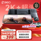 360汽车行车记录仪M320 2K+1440P高清夜视 前后双录车载流媒体后视镜