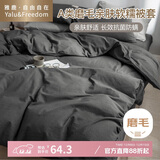 雅鹿·自由自在被套200*230cm被罩单件水洗棉磨毛单人2x2.3米双人家用宿舍深灰
