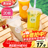 美丽雅 奶茶杯一次性饮料杯650ml*20套 塑料咖啡杯带盖奶茶冷饮果汁杯子