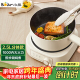 小熊（Bear）电煮锅 电火锅 电热锅 电炒锅2.5L小电锅分体 学生宿舍多功能锅煮煎炒锅 DHG-D25E5 