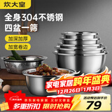 炊大皇304不锈钢盆筛五件套 加厚洗菜盆和面盆调料腌肉盆米筛五个组合装