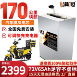 BRIFULLXU电动车电池锂电池60v外卖电瓶三轮大容量磷酸铁锂电摩托车专用款 72v65ah【约130-170KM】配可调充 【汽车大单体电芯】