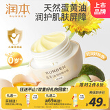 润本（RUNBEN）蛋黄油儿童面霜轻润版50g 婴幼儿擦脸霜宝宝润肤露秋冬保湿身体乳