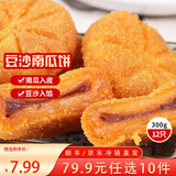 三全中式早餐半成品点心包子馄饨手抓饼速冻家庭早晚餐夜宵年货送礼 豆沙南瓜饼300g12只