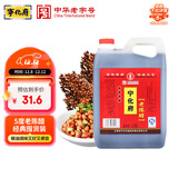 宁化府益源庆 老陈醋5度 1.45L 山西酿造食醋 点蘸拌炒调味 中华老字号