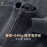 杉杉[加厚款约540g]100%纯羊毛衫男士开衫秋冬季休闲针织毛衣外套男装