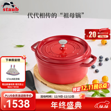 珐宝（staub）法国进口珐琅铸铁锅平底铸铁锅双耳煲汤锅炖锅炒锅电磁炉通用 圆炖锅樱桃红 24cm