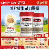 Swisse斯维诗 高浓度玛卡片 焕活精力维护机能支持男士两性健康60片*2瓶