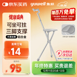 鱼跃（Yuwell）老人手杖拐杖 YU872助行器拐杖凳拐杖椅铝合金防滑折叠登山杖拐棍