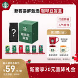 星巴克（Starbucks）新客尝鲜专享咖啡豆盲盒1袋 新鲜烘焙100%阿拉比卡豆 手冲黑咖啡