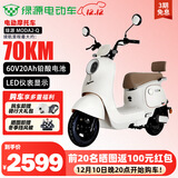 绿源（Luyuan）电动车新款上市 MODA2-Q 电动摩托车超强续航60V20Ah铅酸电池电摩外卖电瓶车 【新款】MODA2-Q 椰奶白