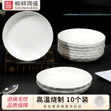 顺祥万祥菜盘子套装菜碟白盘10个装家用盘子釉下彩素瓷陶瓷菜盘瓷盘